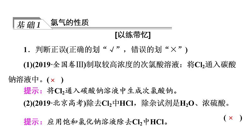 人教版高考化学一轮总复习第2章第2节氯及其化合物课时教学课件04