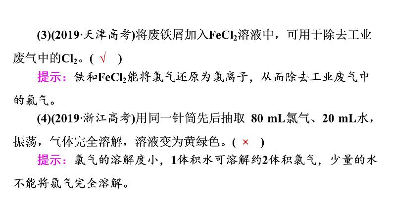 人教版高考化学一轮总复习第2章第2节氯及其化合物课时教学课件05