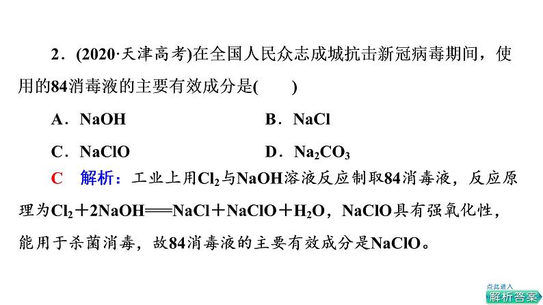 人教版高考化学一轮总复习第2章第2节氯及其化合物课时教学课件08