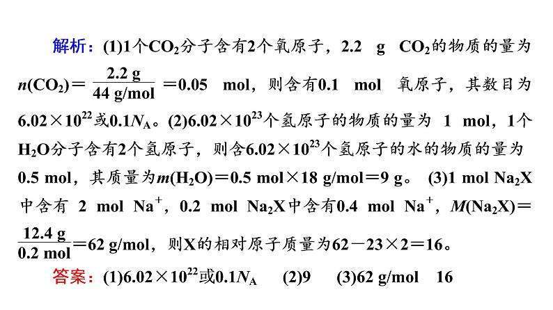 人教版高考化学一轮总复习第2章第3节第1课时物质的量气体摩尔体积课时教学课件06