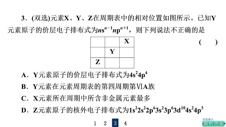 人教版高考化学一轮总复习第4章第2节元素周期表和元素周期律课时教学课件07