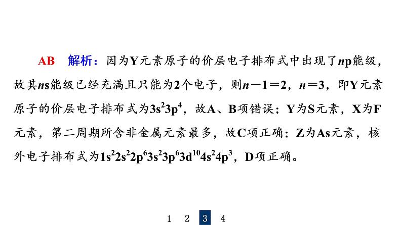 人教版高考化学一轮总复习第4章第2节元素周期表和元素周期律课时教学课件08