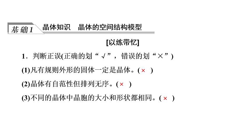 人教版高考化学一轮总复习第4章第4节晶体结构与性质课时教学课件第5页