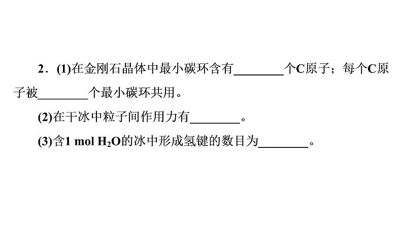 人教版高考化学一轮总复习第4章第4节晶体结构与性质课时教学课件第7页