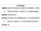 人教版高考化学一轮总复习第5章第1节硫及其化合物课时教学课件