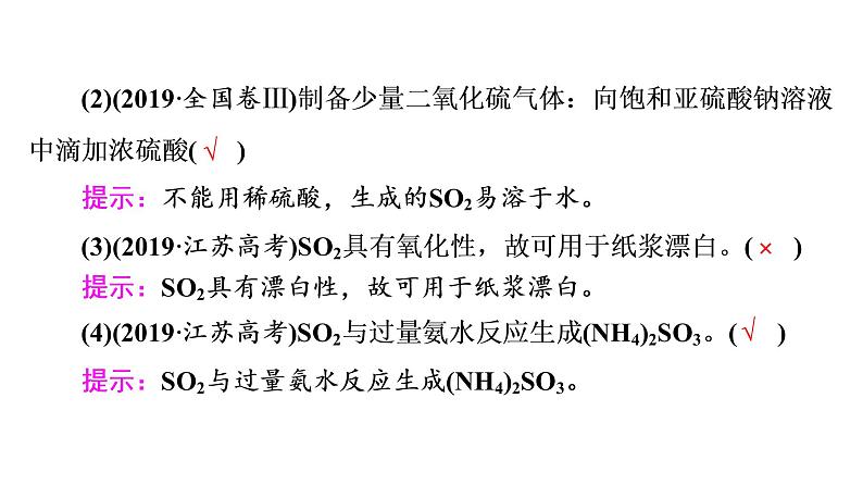 人教版高考化学一轮总复习第5章第1节硫及其化合物课时教学课件第6页