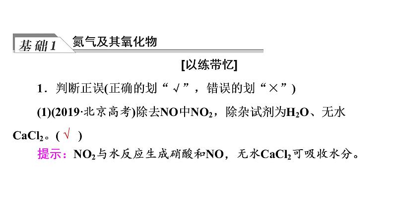 人教版高考化学一轮总复习第5章第2节氮及其化合物课时教学课件第4页