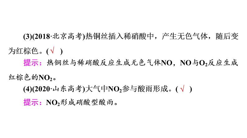 人教版高考化学一轮总复习第5章第2节氮及其化合物课时教学课件第6页