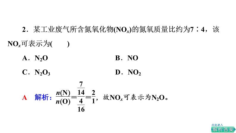 人教版高考化学一轮总复习第5章第2节氮及其化合物课时教学课件第7页