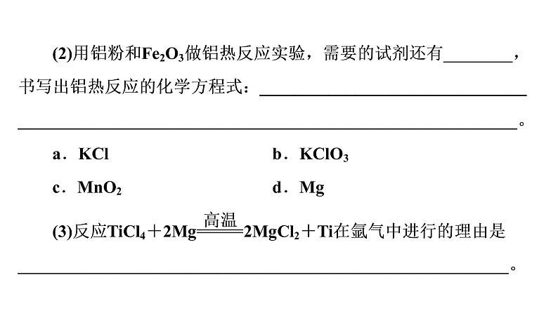 人教版高考化学一轮总复习第6章第1节自然资源的开发利用课时教学课件第6页