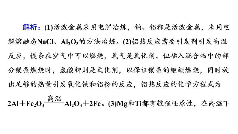 人教版高考化学一轮总复习第6章第1节自然资源的开发利用课时教学课件第7页