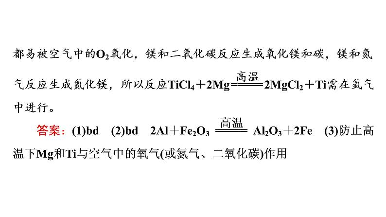 人教版高考化学一轮总复习第6章第1节自然资源的开发利用课时教学课件第8页