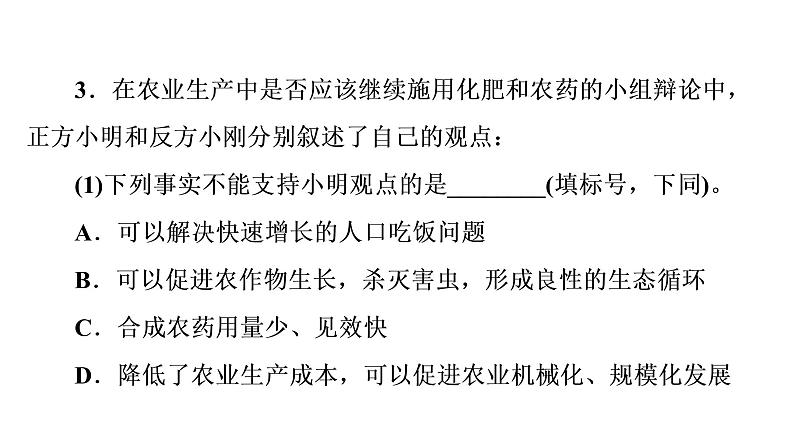 人教版高考化学一轮总复习第6章第2节化学品的合理使用课时教学课件第7页