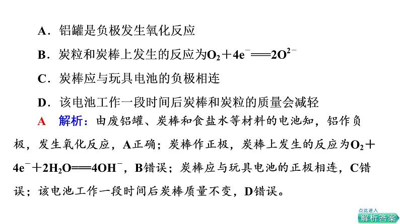 人教版高考化学一轮总复习第7章第2节第1课时原电池化学电源课时教学课件05