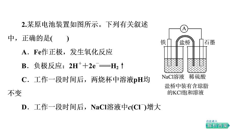 人教版高考化学一轮总复习第7章第2节第1课时原电池化学电源课时教学课件06