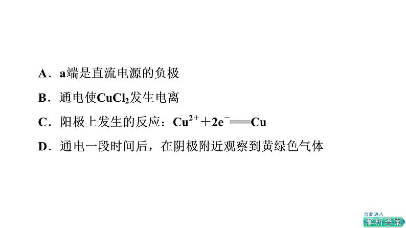 人教版高考化学一轮总复习第7章第2节第2课时电解池金属的腐蚀与防护课时教学课件05
