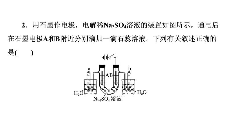 人教版高考化学一轮总复习第7章第2节第2课时电解池金属的腐蚀与防护课时教学课件07