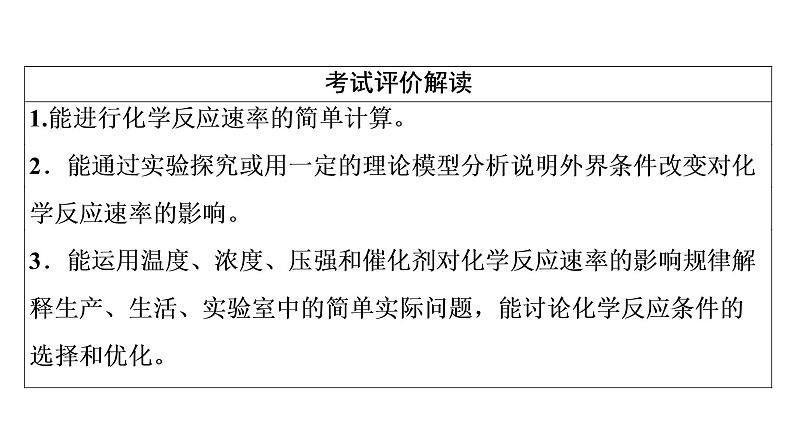 人教版高考化学一轮总复习第8章第1节化学反应速率课时教学课件第2页