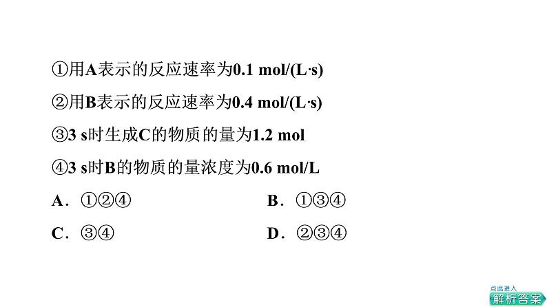 人教版高考化学一轮总复习第8章第1节化学反应速率课时教学课件第6页