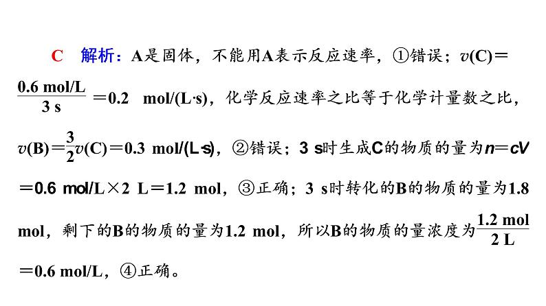 人教版高考化学一轮总复习第8章第1节化学反应速率课时教学课件第7页