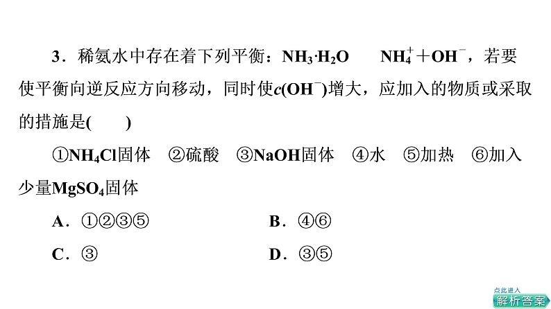 人教版高考化学一轮总复习第9章第1节电离平衡课时教学课件07