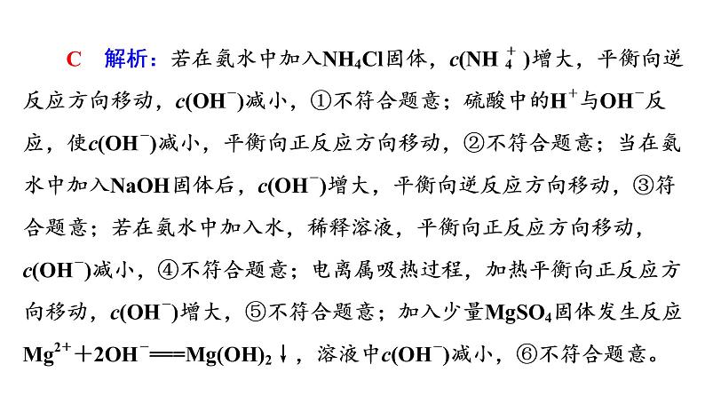 人教版高考化学一轮总复习第9章第1节电离平衡课时教学课件08