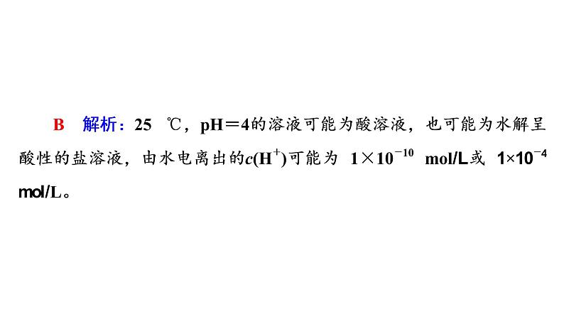 人教版高考化学一轮总复习第9章第3节盐类的水解课时教学课件第6页