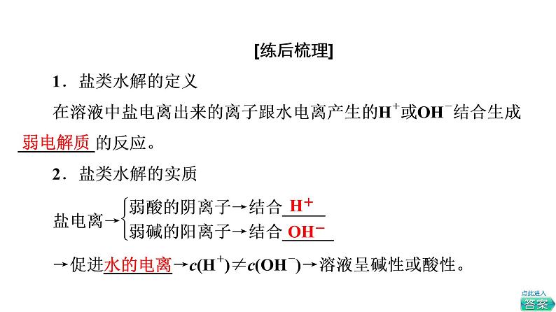 人教版高考化学一轮总复习第9章第3节盐类的水解课时教学课件第8页