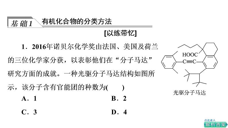 人教版高考化学一轮总复习第10章第1节有机化合物的结构特点与研究方法课时教学课件05