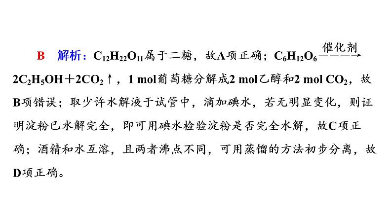 人教版高考化学一轮总复习第10章第4节生物大分子合成高分子课时教学课件06