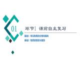 人教版高考化学一轮总复习第11章第2节物质的分离、提纯和检验课时教学课件