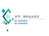 人教版高考化学一轮总复习第11章第3节化学实验方案的设计与评价课时教学课件