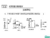 人教版高考化学一轮总复习第11章第3节化学实验方案的设计与评价课时教学课件