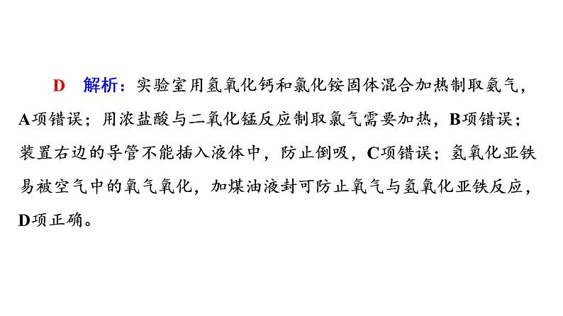 人教版高考化学一轮总复习第11章第3节化学实验方案的设计与评价课时教学课件第5页