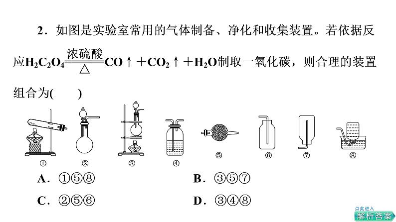 人教版高考化学一轮总复习第11章第3节化学实验方案的设计与评价课时教学课件第6页