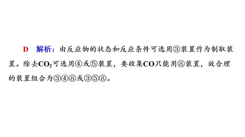 人教版高考化学一轮总复习第11章第3节化学实验方案的设计与评价课时教学课件第7页
