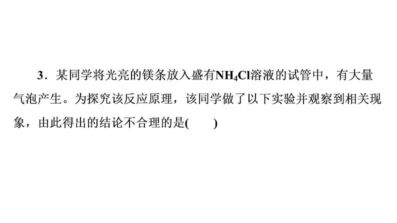 人教版高考化学一轮总复习第11章第3节化学实验方案的设计与评价课时教学课件第8页