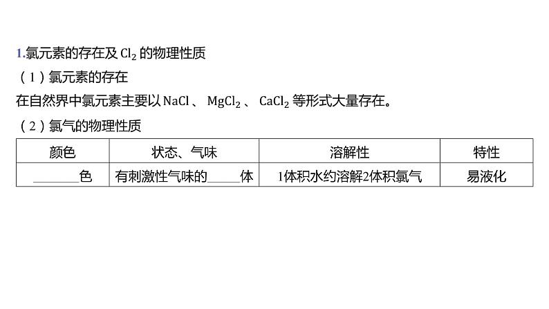 第二章 海水中的重要元素——钠和氯-第二节 氯及其化合物-第1课时 氯气的性质第2页