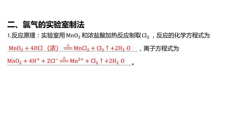 第二章 海水中的重要元素——钠和氯-第二节 氯及其化合物-第2课时 氯气的实验室制法氯离子的检验第8页