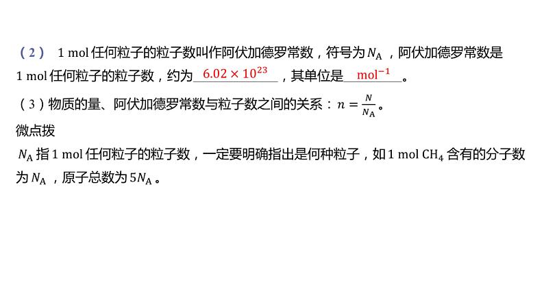 第二章 海水中的重要元素——钠和氯-第三节 物质的量-第1课时 物质的量的单位——摩尔 课件06