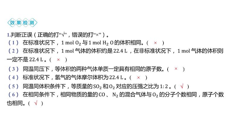 第二章 海水中的重要元素——钠和氯-第三节 物质的量-第2课时 气体摩尔体积 课件05