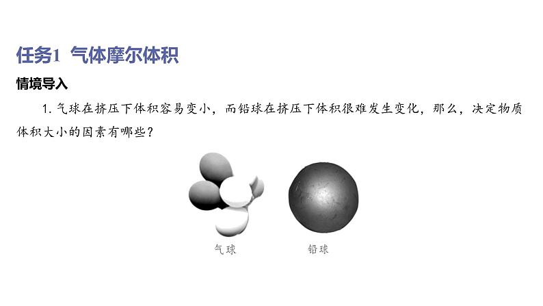 第二章 海水中的重要元素——钠和氯-第三节 物质的量-第2课时 气体摩尔体积 课件08