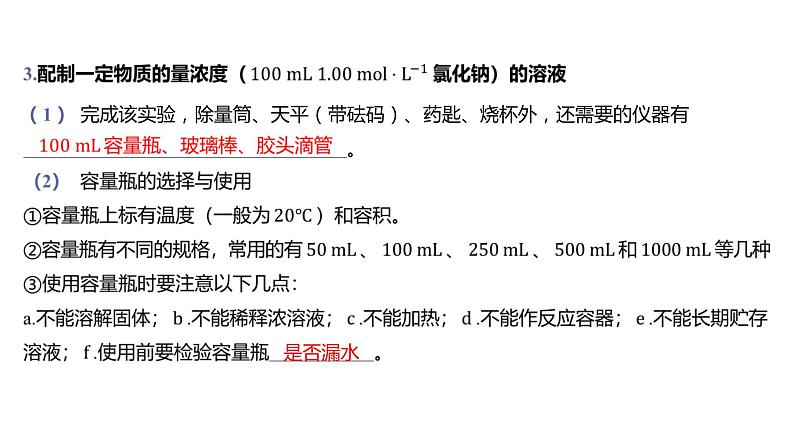 第二章 海水中的重要元素——钠和氯-第三节 物质的量-第3课时 物质的量浓度 课件04