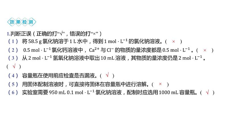 第二章 海水中的重要元素——钠和氯-第三节 物质的量-第3课时 物质的量浓度 课件06