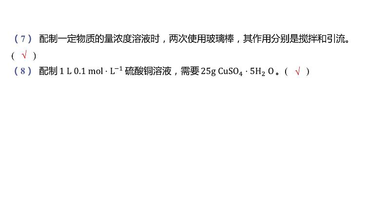 第二章 海水中的重要元素——钠和氯-第三节 物质的量-第3课时 物质的量浓度 课件07