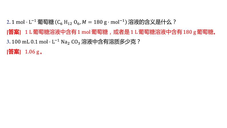 第二章 海水中的重要元素——钠和氯-第三节 物质的量-第3课时 物质的量浓度 课件08