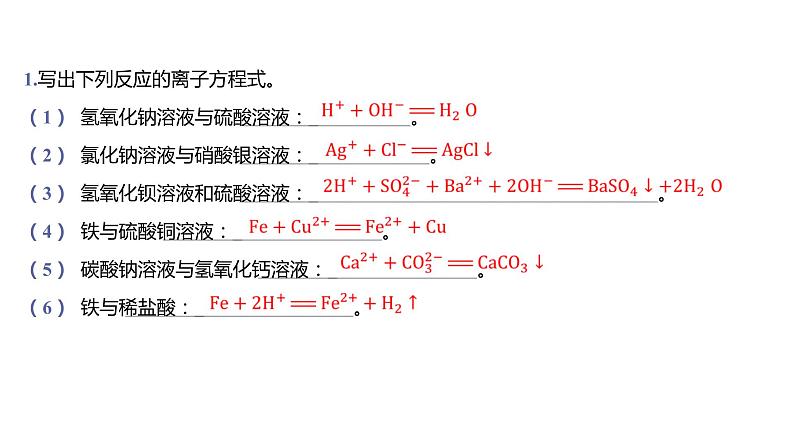 第一章 物质及其变化-第二节 离子反应-第3课时 离子反应（2）第3页