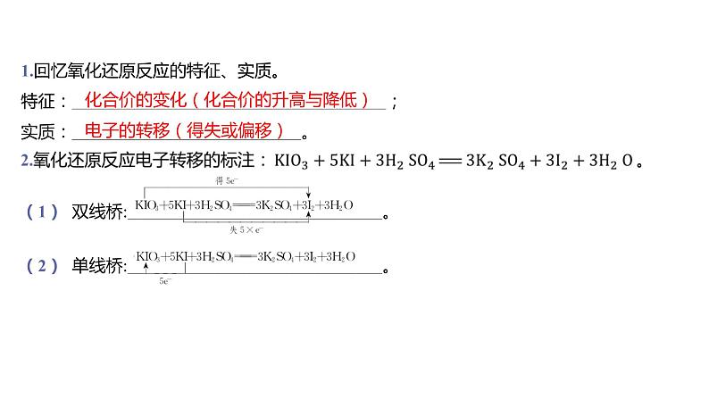 第一章 物质及其变化-第三节 氧化还原反应-第3课时 氧化还原反应基本规律第3页