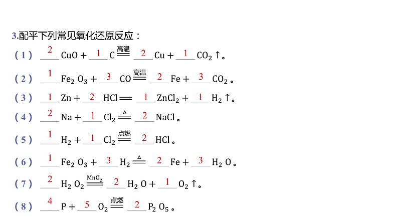 第一章 物质及其变化-第三节 氧化还原反应-第3课时 氧化还原反应基本规律第4页