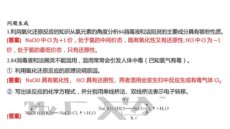 第一章 物质及其变化-第三节 氧化还原反应-第3课时 氧化还原反应基本规律第8页